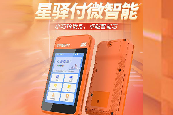 乌当国通微电签POS机